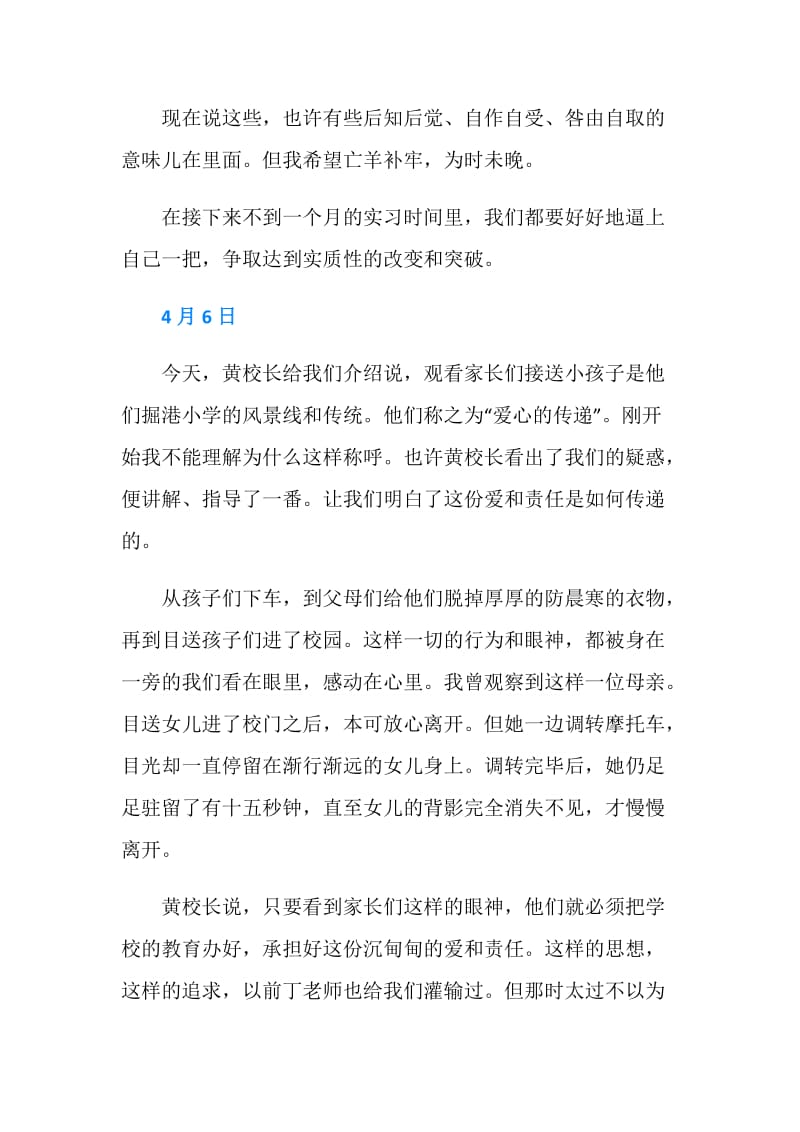 英语教育实习日记精选.doc_第2页