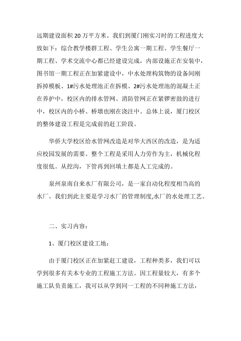 给水排水实习报告.doc_第2页