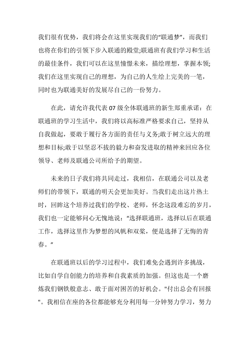 联通公司培训班学生代表发言稿.doc_第2页