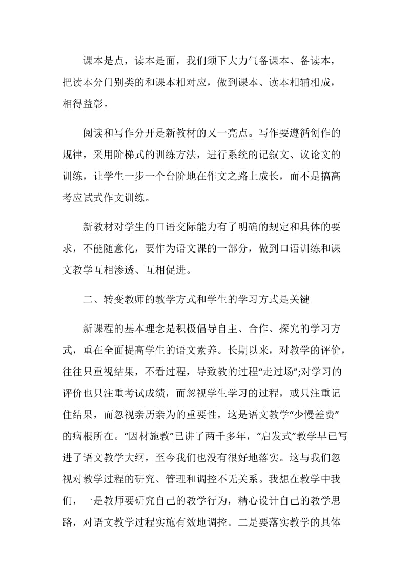 新课改培训总结.doc_第2页