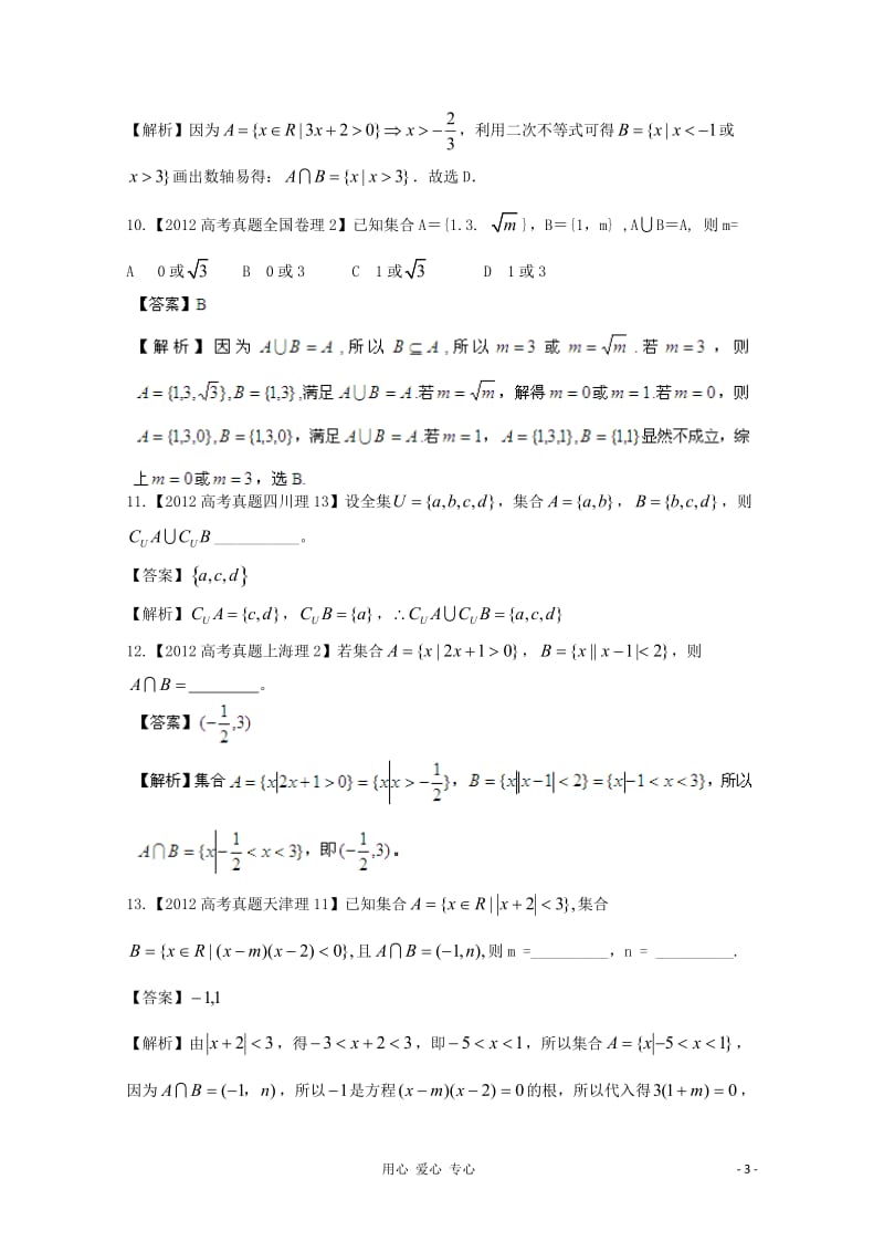 历届高考数学真题汇编专题1_集合_理_第3页