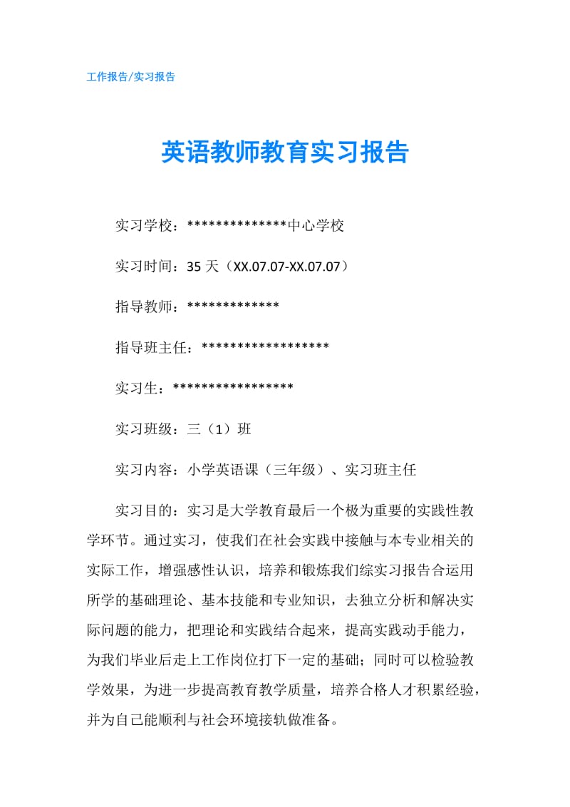 英语教师教育实习报告.doc_第1页