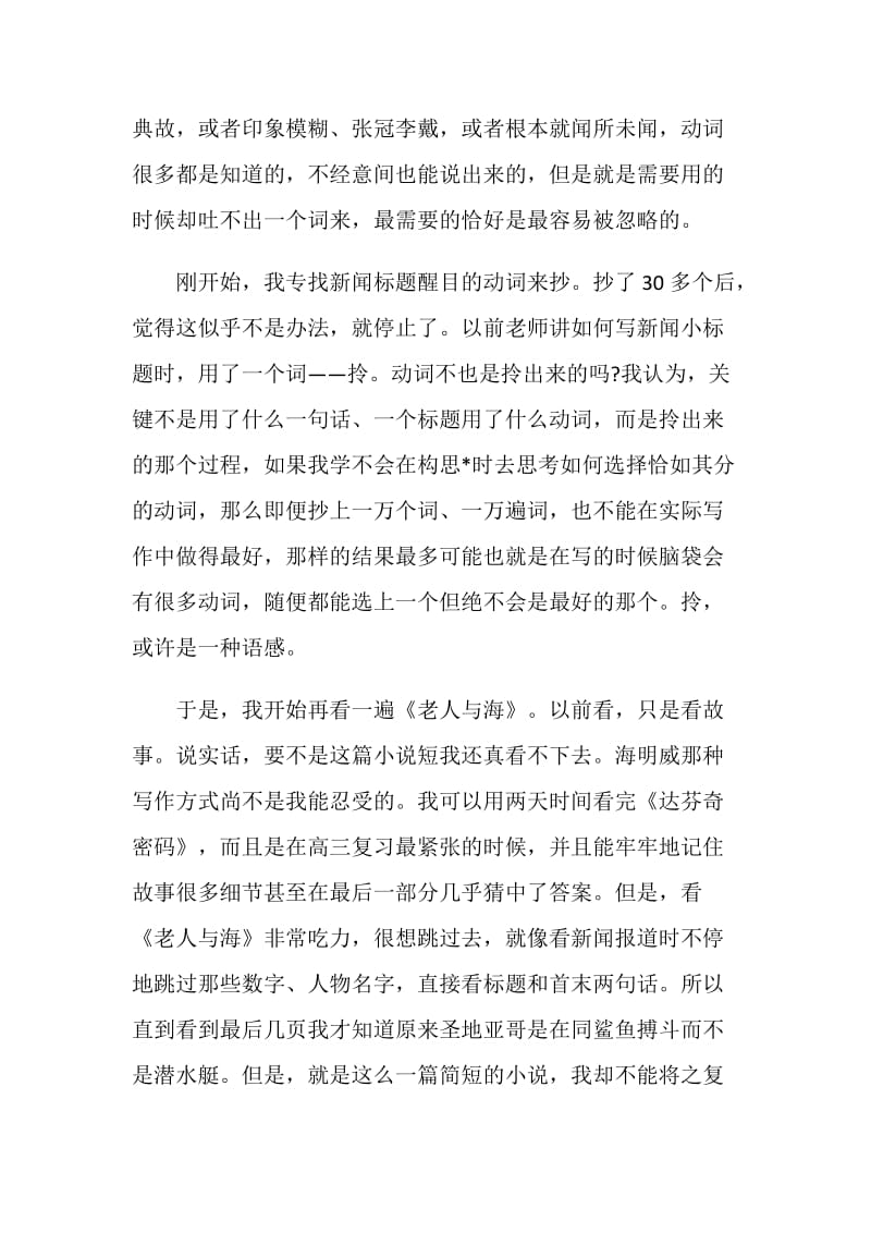 新闻实习生实习周记.doc_第2页