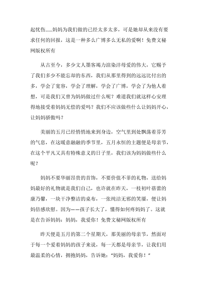 母爱无边演讲稿.doc_第2页