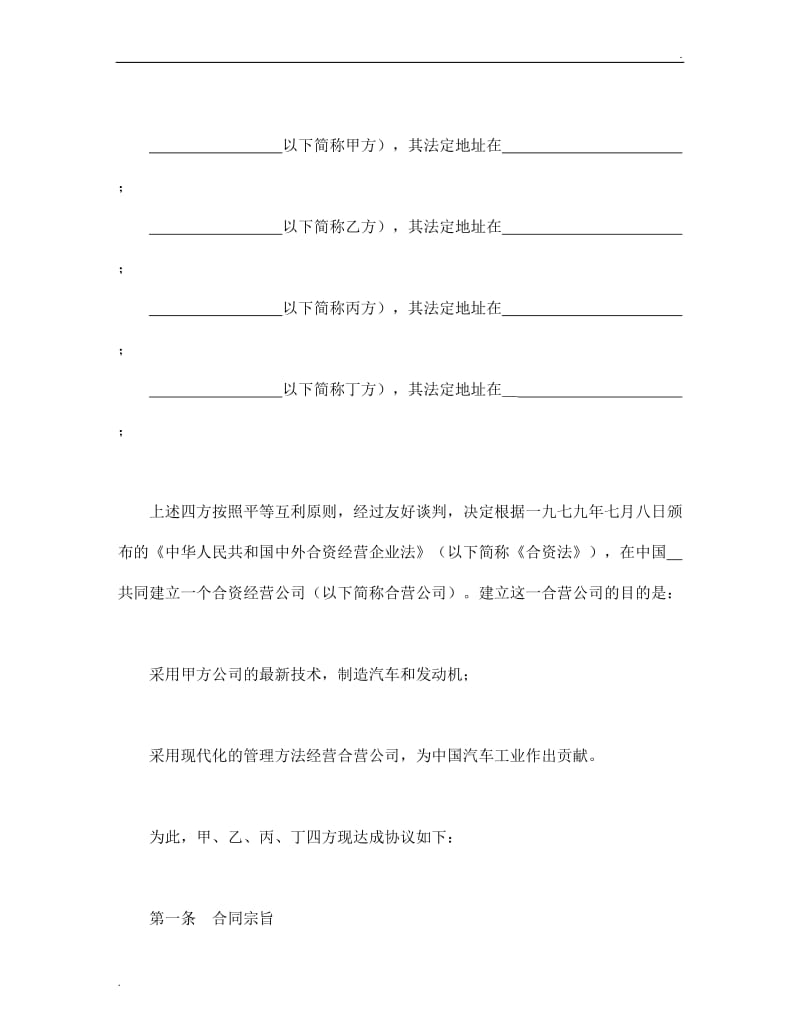 立中外合资经营企业合同（汽车制造）.doc_第3页