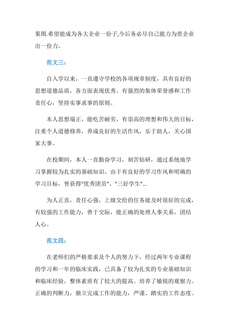 自我评价100字.doc_第2页