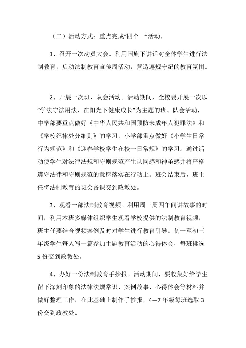 法制教育宣传周活动方案.doc_第2页