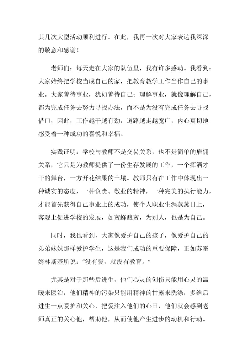 暑假教职工休业大会发言稿（董事长）.doc_第2页