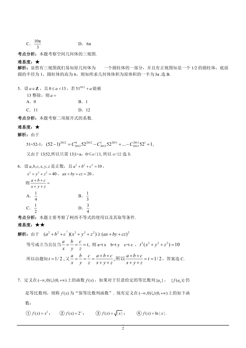 年理数高考试题答案及解析-湖北_第2页