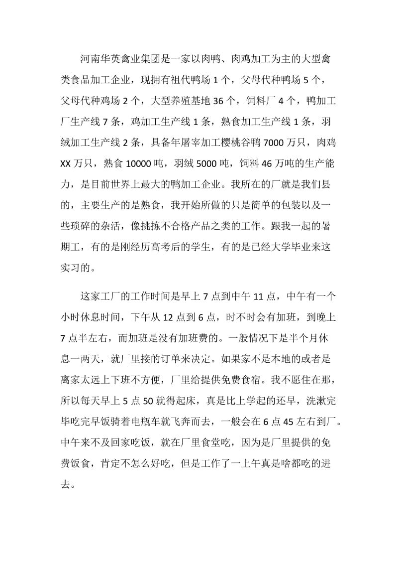 暑期食品加工厂实习报告.doc_第2页