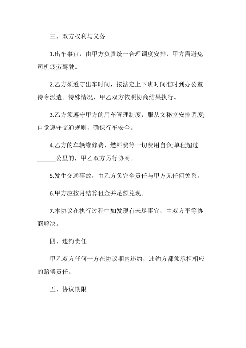 租赁合同：租车协议书.doc_第2页