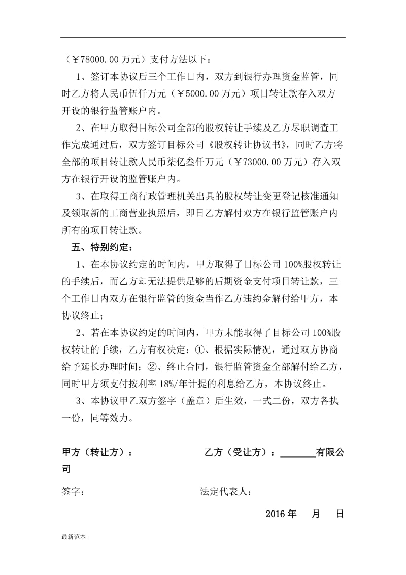 股权转让框架协议书(正).doc_第2页