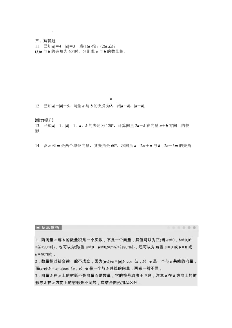 高中数学必修4同步练习与单元测试2．4.1_第2页