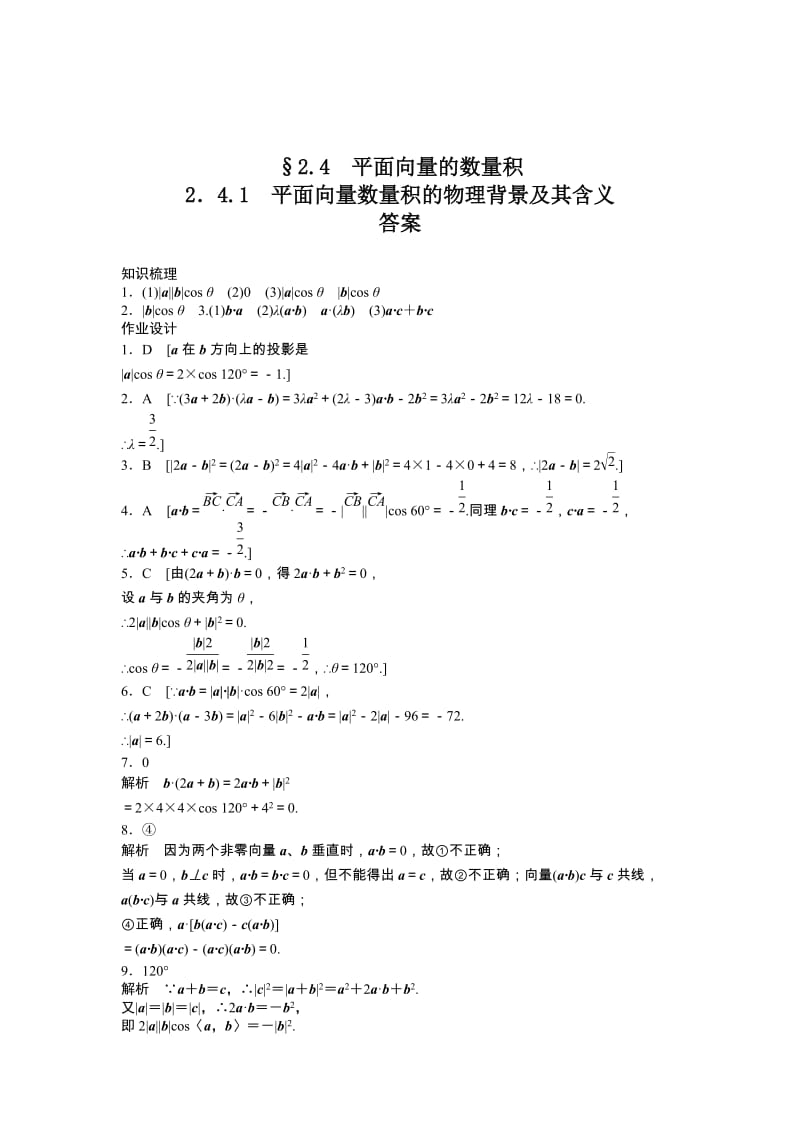 高中数学必修4同步练习与单元测试2．4.1_第3页