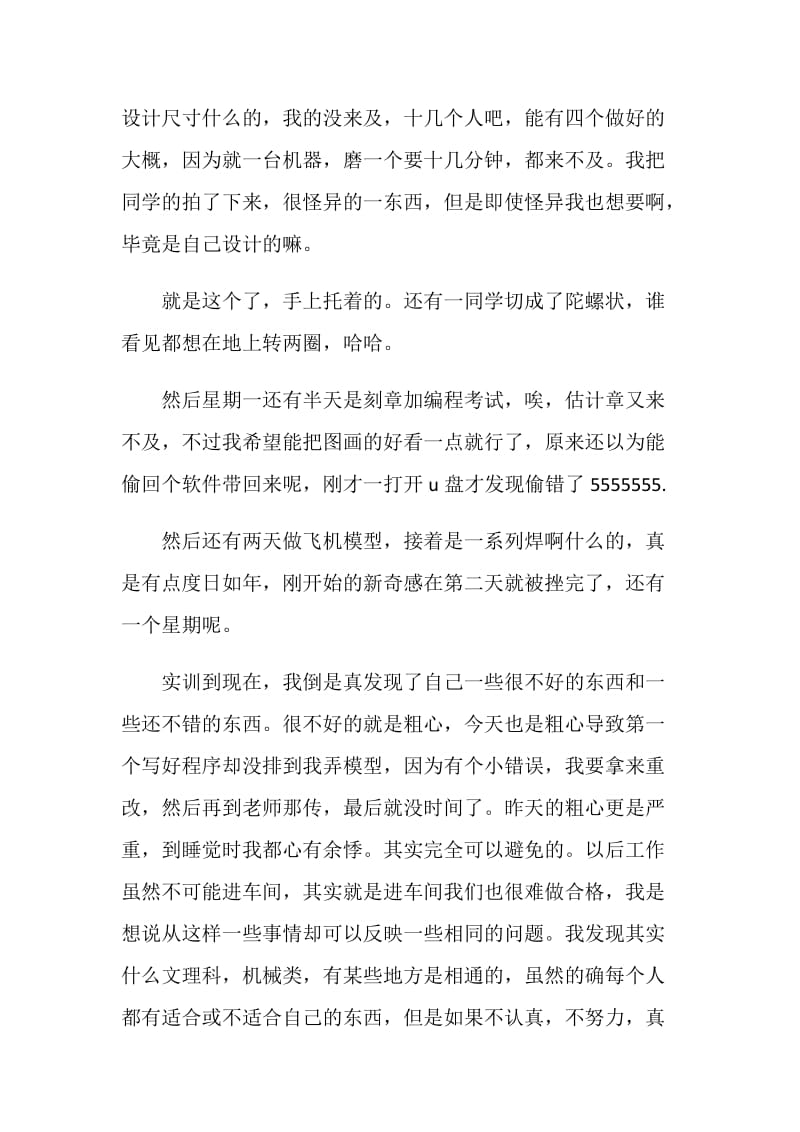 理工科金工实训小结.doc_第2页