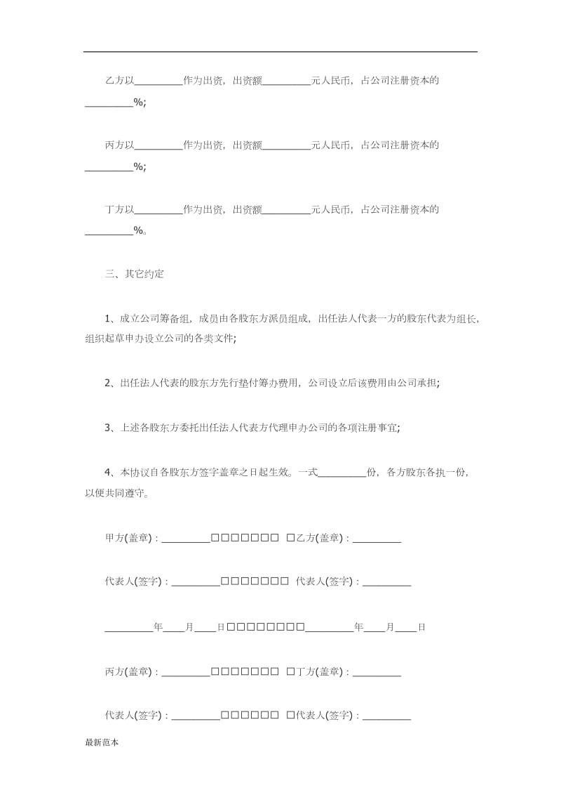 股东投资协议书格式.docx_第2页