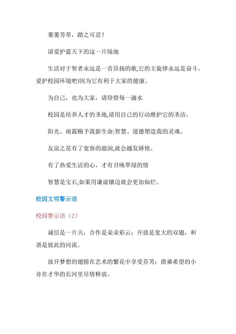 校园警示语3篇.doc_第2页