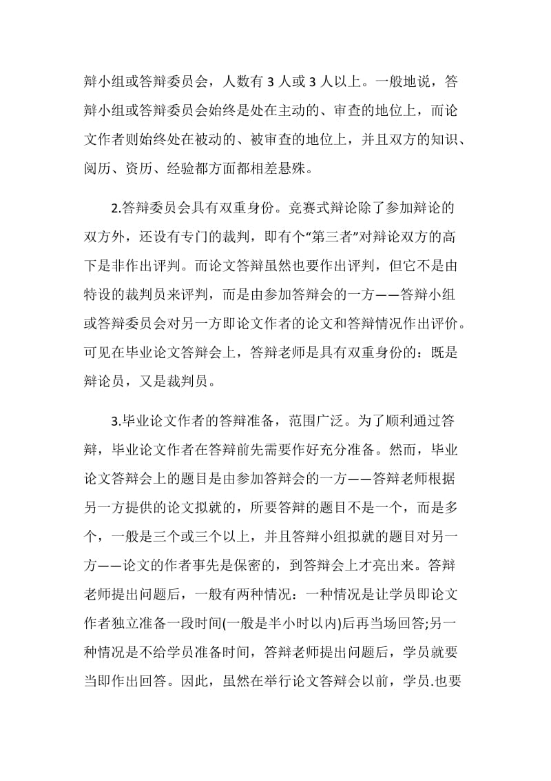 自学考试毕业论文答辩的目的和意义.doc_第2页