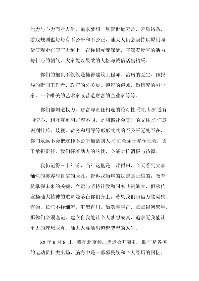 李嘉诚在汕头大学的毕业典礼致辞：超越梦想的人生.doc_第2页