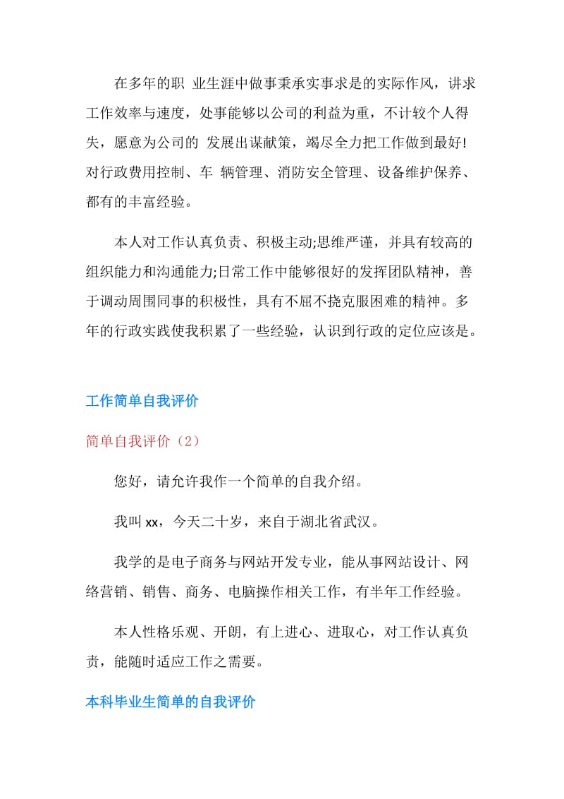 简单自我评价4篇.doc_第2页