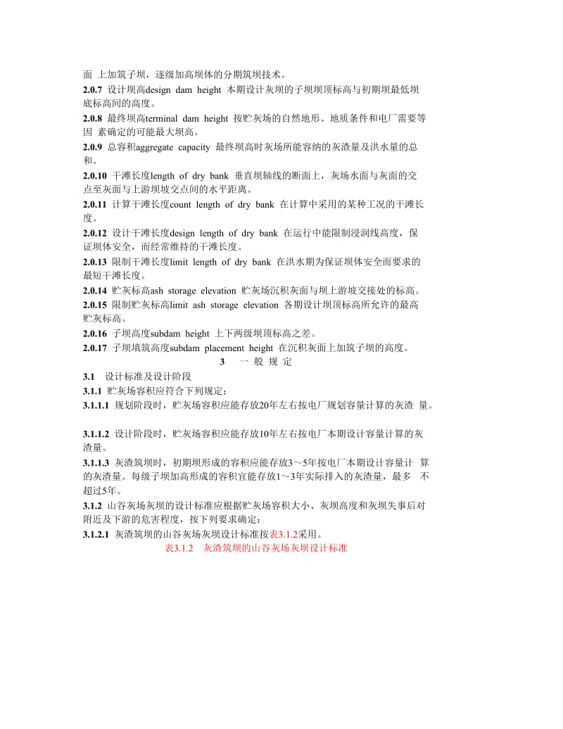 DLT 5245-1995 火力发电厂灰渣筑坝设计技术规定.doc_第2页