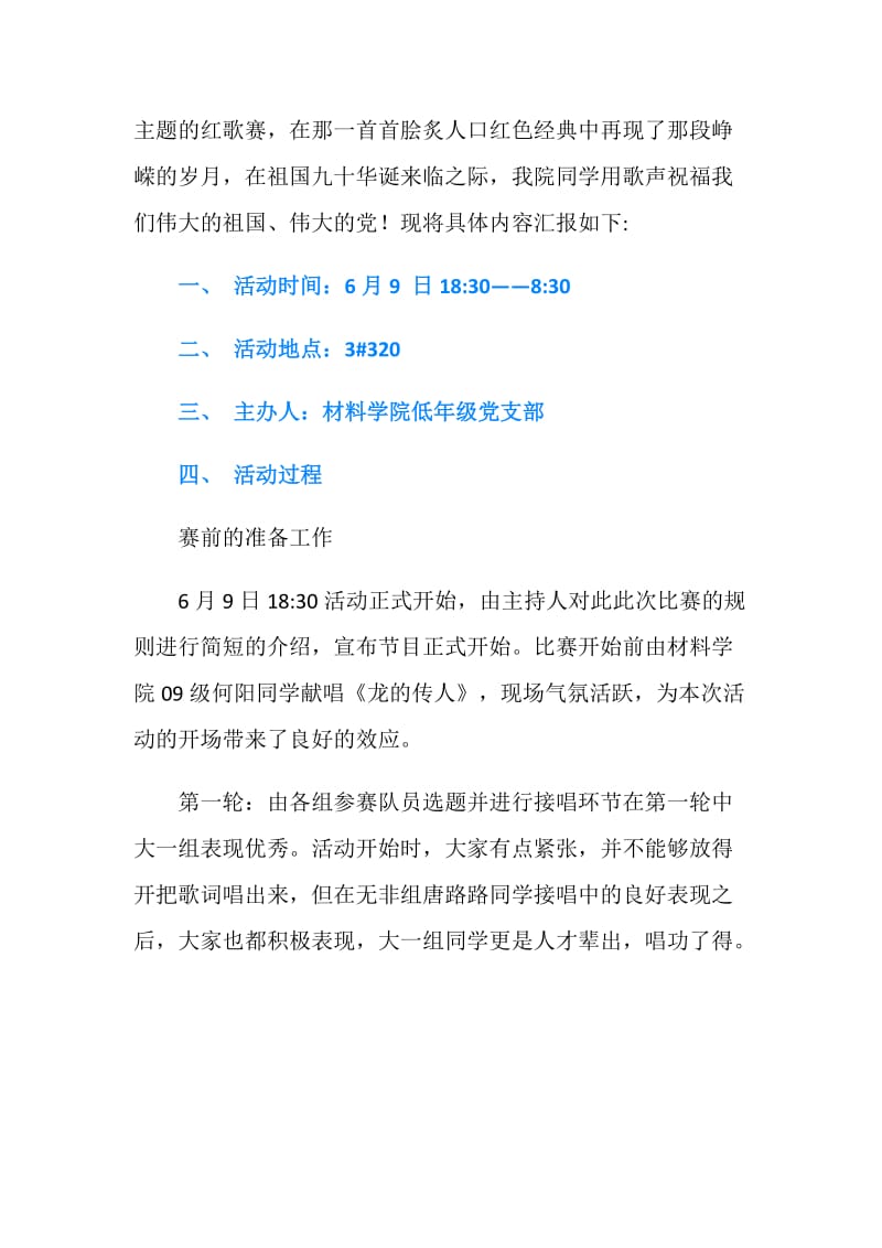 红歌会活动总结.doc_第2页