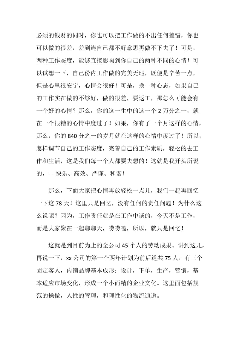 新开张公司年会致辞.doc_第2页