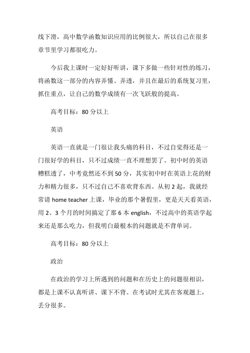 求高一暑假学习计划.doc_第2页