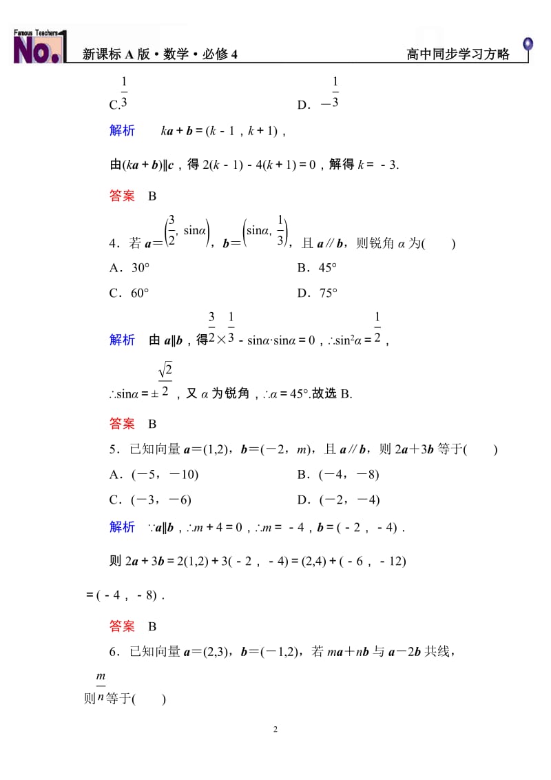 高中数学必修4限时训练与单元测试双基限时练19_第2页