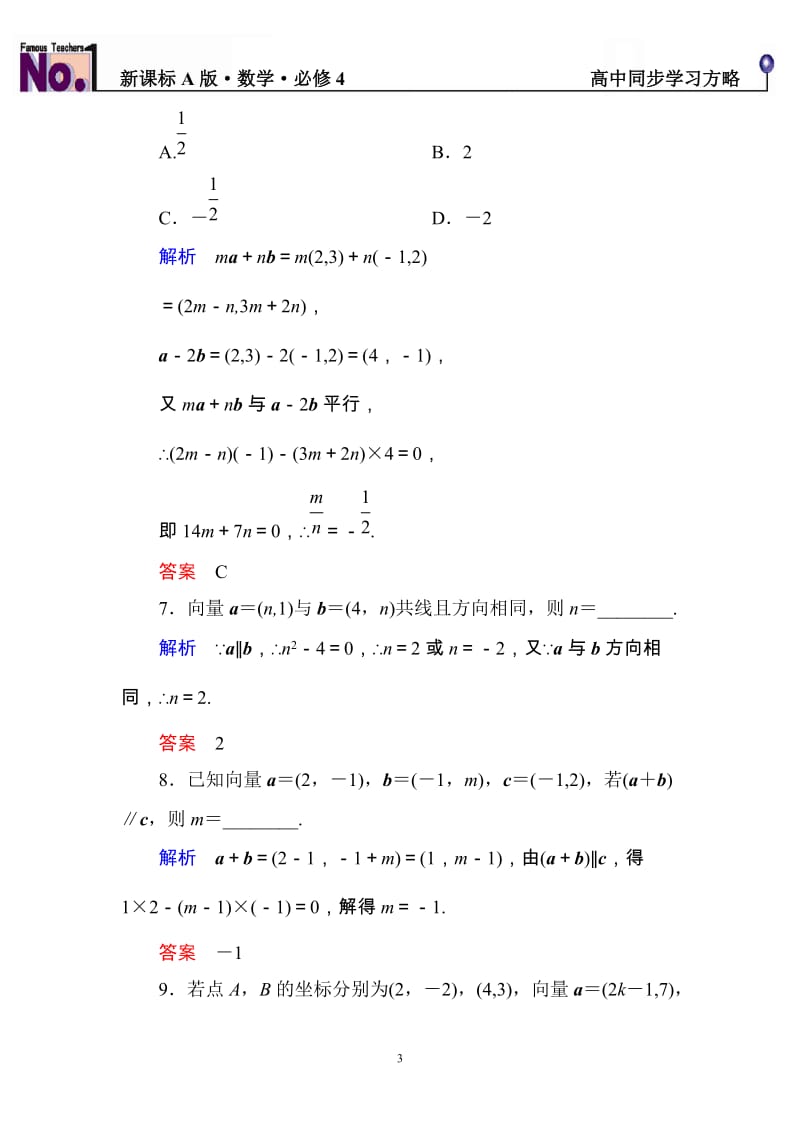 高中数学必修4限时训练与单元测试双基限时练19_第3页