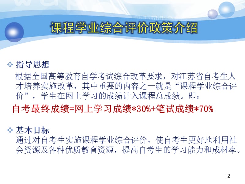 网络过程性考核说明手册ppt课件_第2页