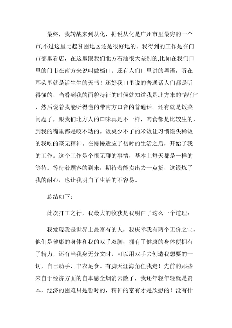 暑期社会实践报告 打工感悟总结.doc_第2页