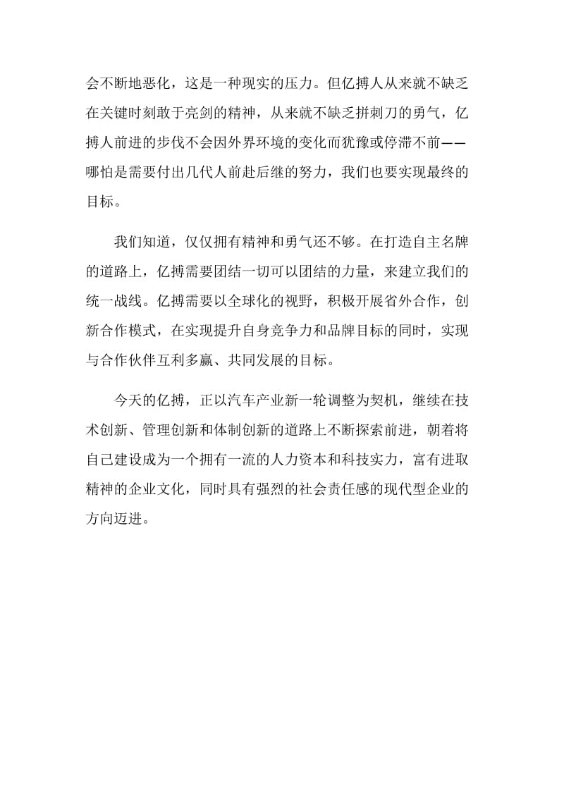 汽配有限公司致辞.doc_第2页