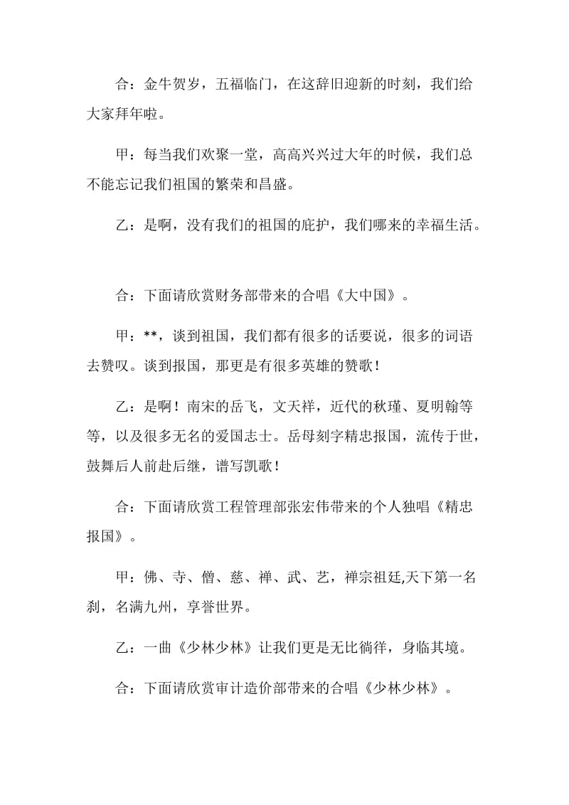 某公司20XX年元旦文艺晚会主持稿.doc_第2页