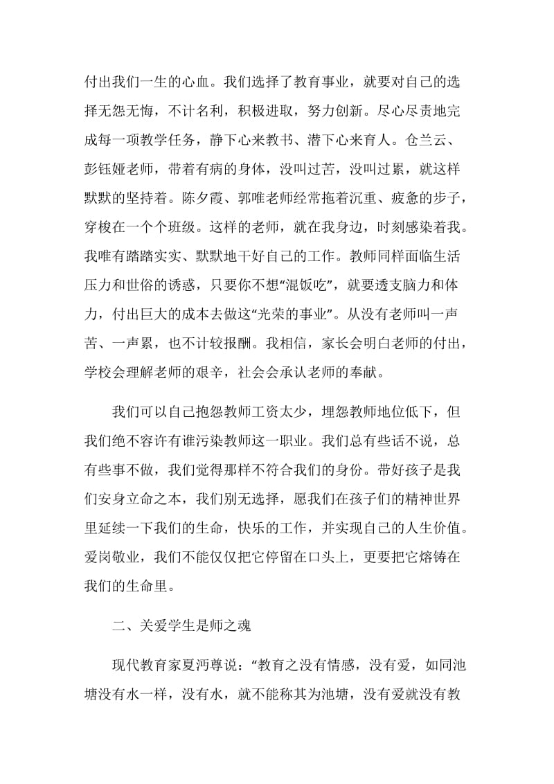 特岗教师师德师风学习心得体会.doc_第2页