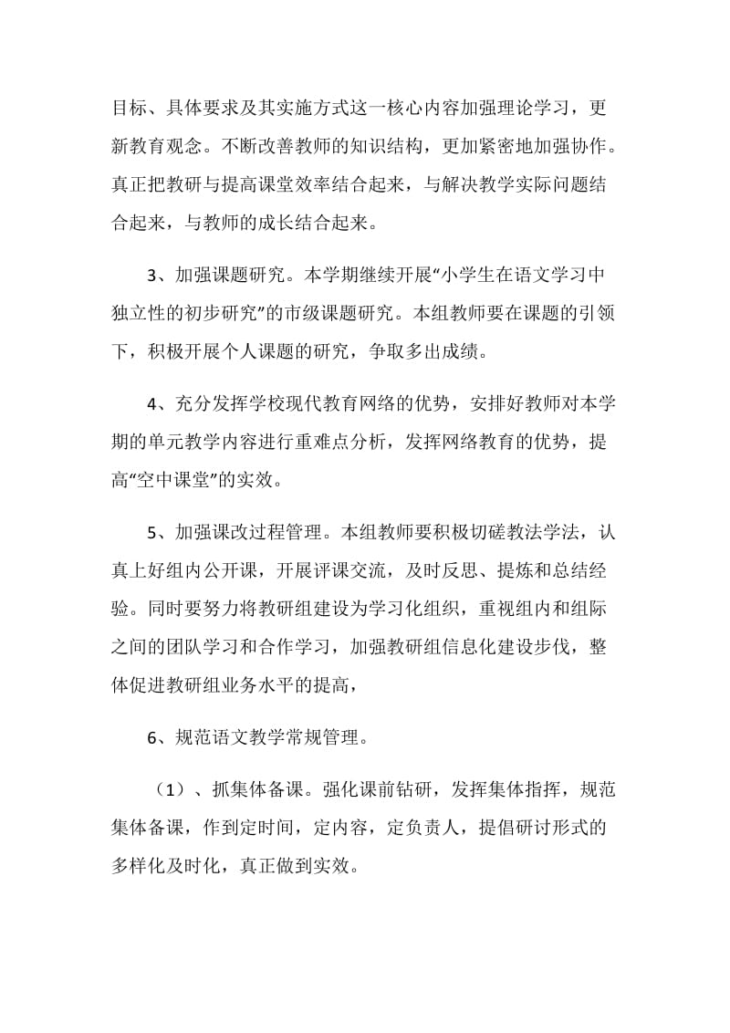 第二学期三年级组语文教研计划.doc_第2页