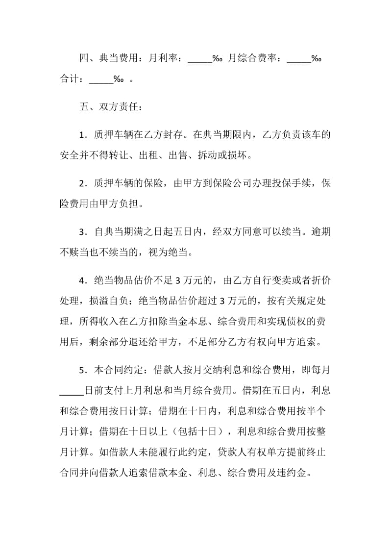 机动车辆质押典当合同书.doc_第2页