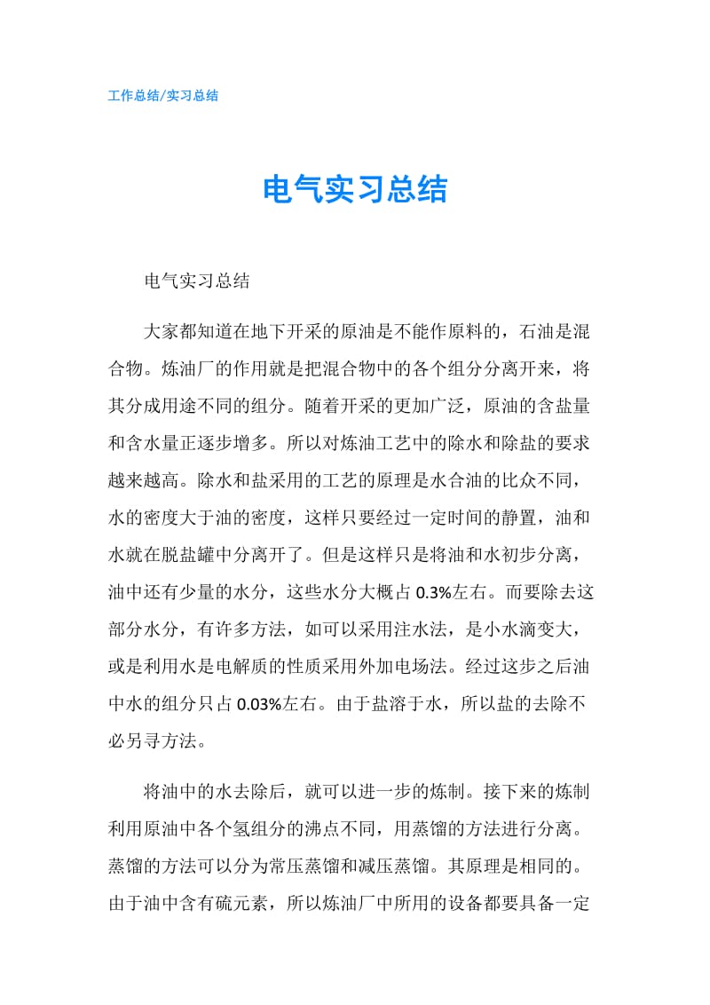 电气实习总结.doc_第1页