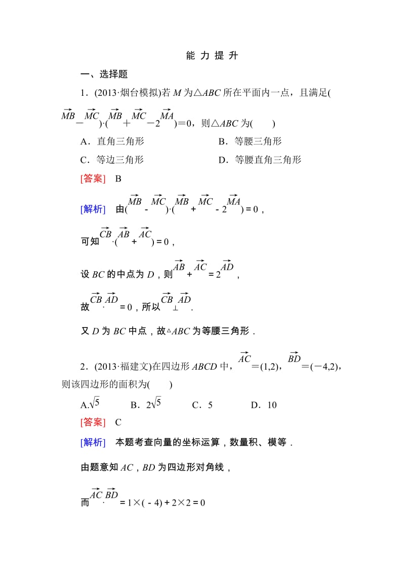 高一数学（人教A版）必修4能力提升：2-5 平面向量应用举例_第1页