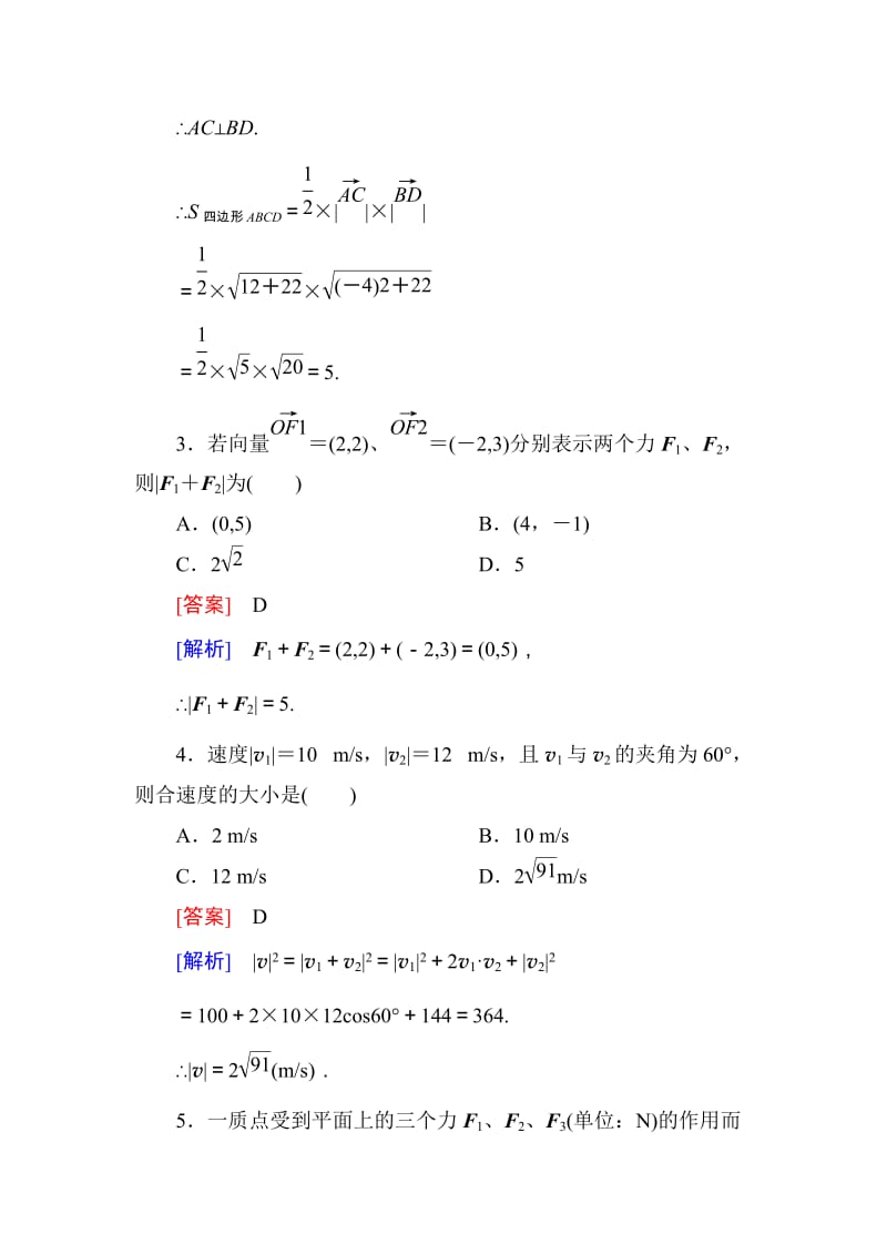 高一数学（人教A版）必修4能力提升：2-5 平面向量应用举例_第2页