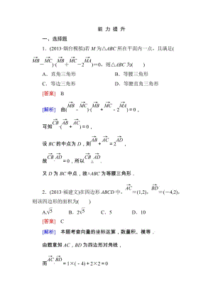 高一數(shù)學(xué)（人教A版）必修4能力提升：2-5 平面向量應(yīng)用舉例