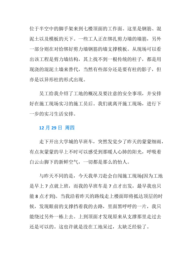 施工生产实习日记大全.doc_第2页