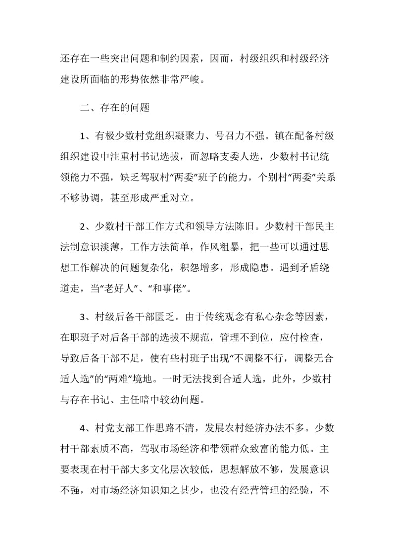 组织现状的调查与思考.doc_第2页