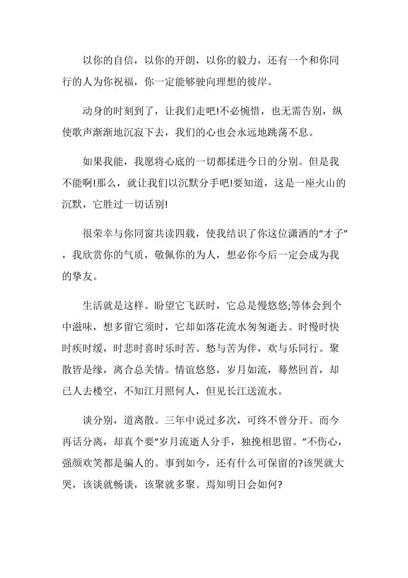 毕业留言寄语：往日欢乐的即将终结.doc_第2页