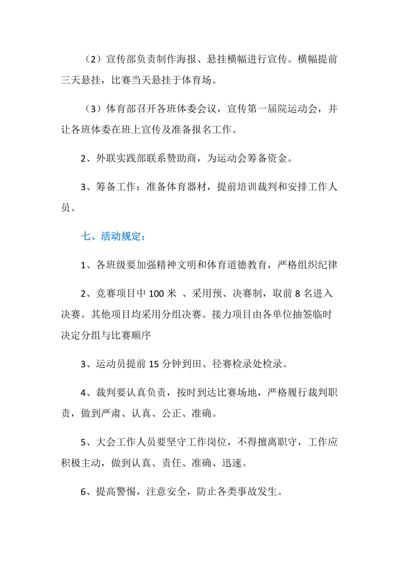 春季运动会活动策划书.doc_第2页