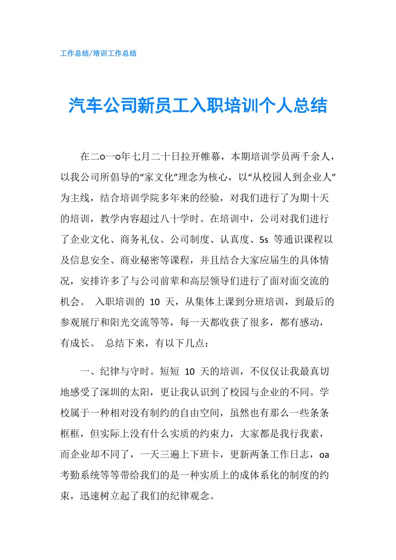 汽车公司新员工入职培训个人总结.doc_第1页