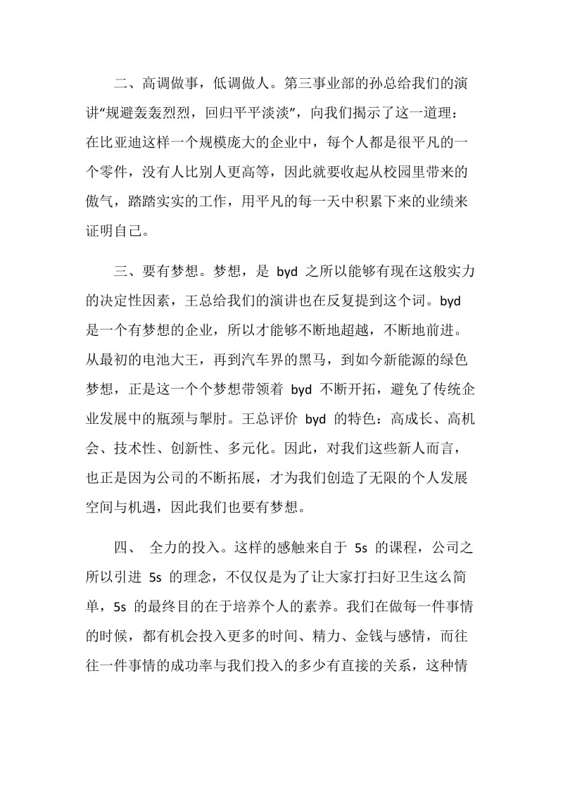 汽车公司新员工入职培训个人总结.doc_第2页