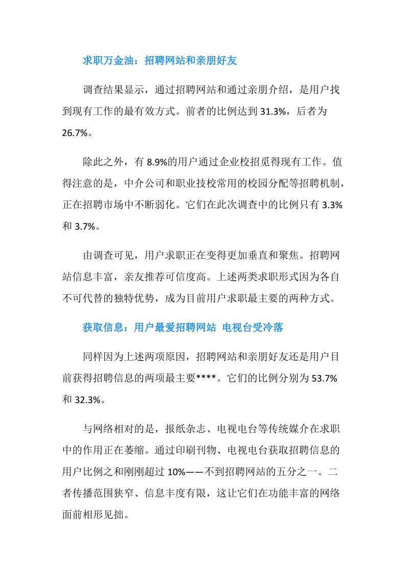 最新2019年中国网络招聘市场调查研究报告.doc_第2页