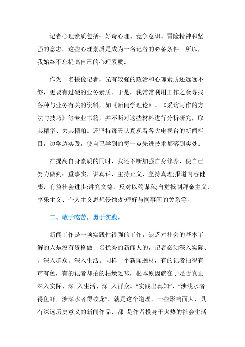 新闻记者的年度工作总结.doc_第2页