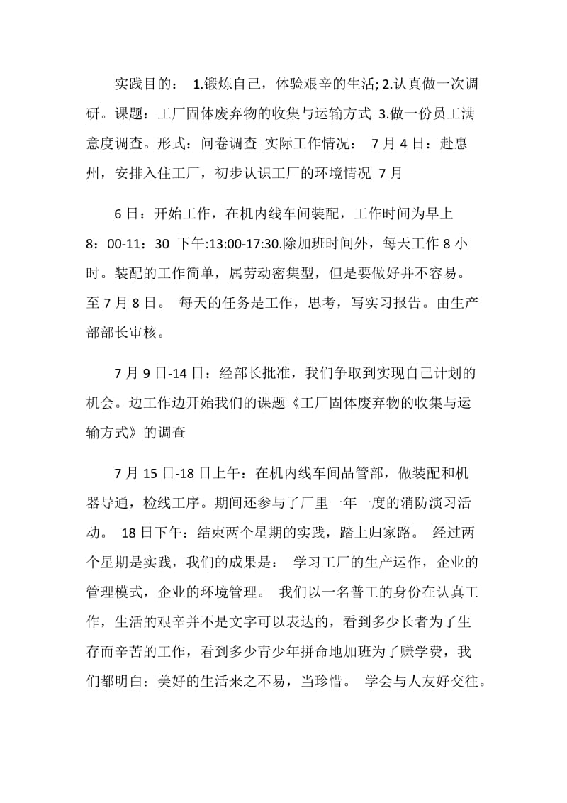 暑期手机公司考察社会实践报告.doc_第2页